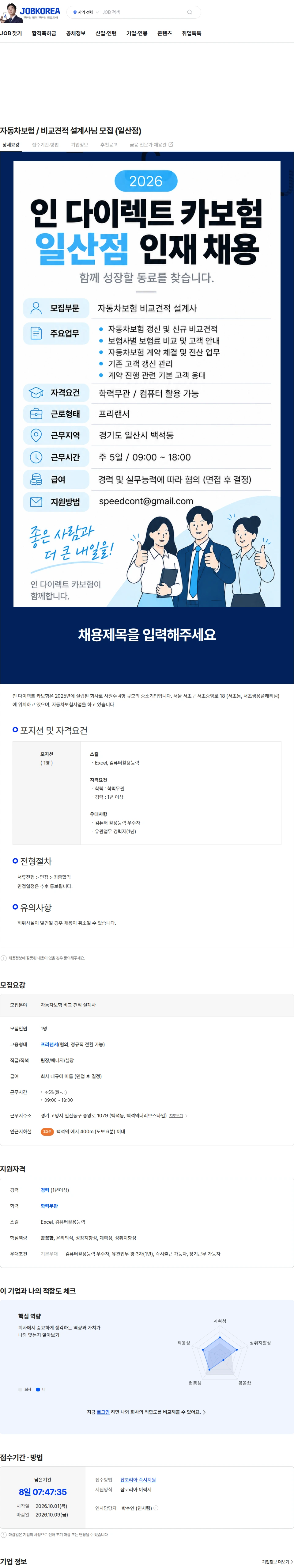 인다이렉트카보험 자동차보험 / 비교견적 설계사님 모집 (일산점) 채용공고