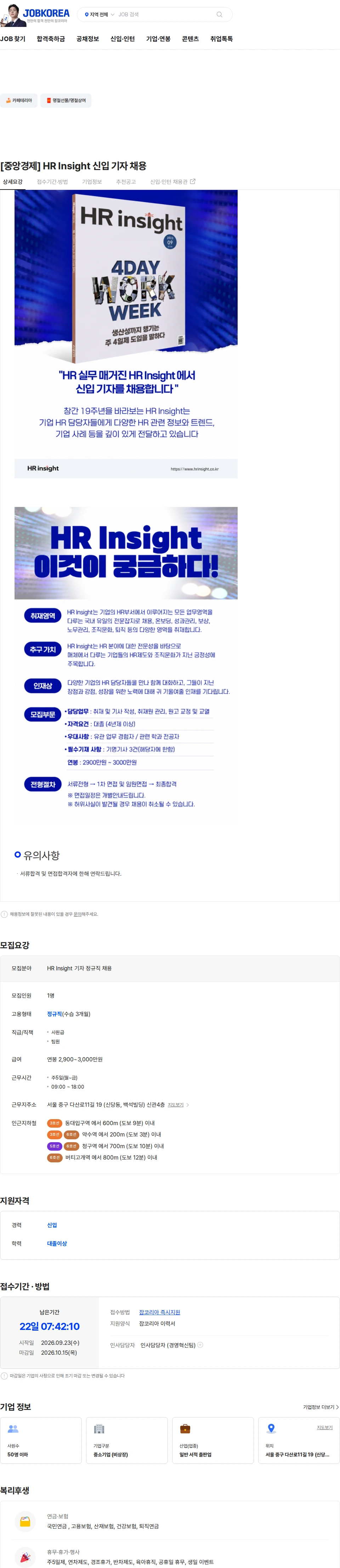 중앙경제 [중앙경제] HR Insight 신입 기자 채용 채용공고