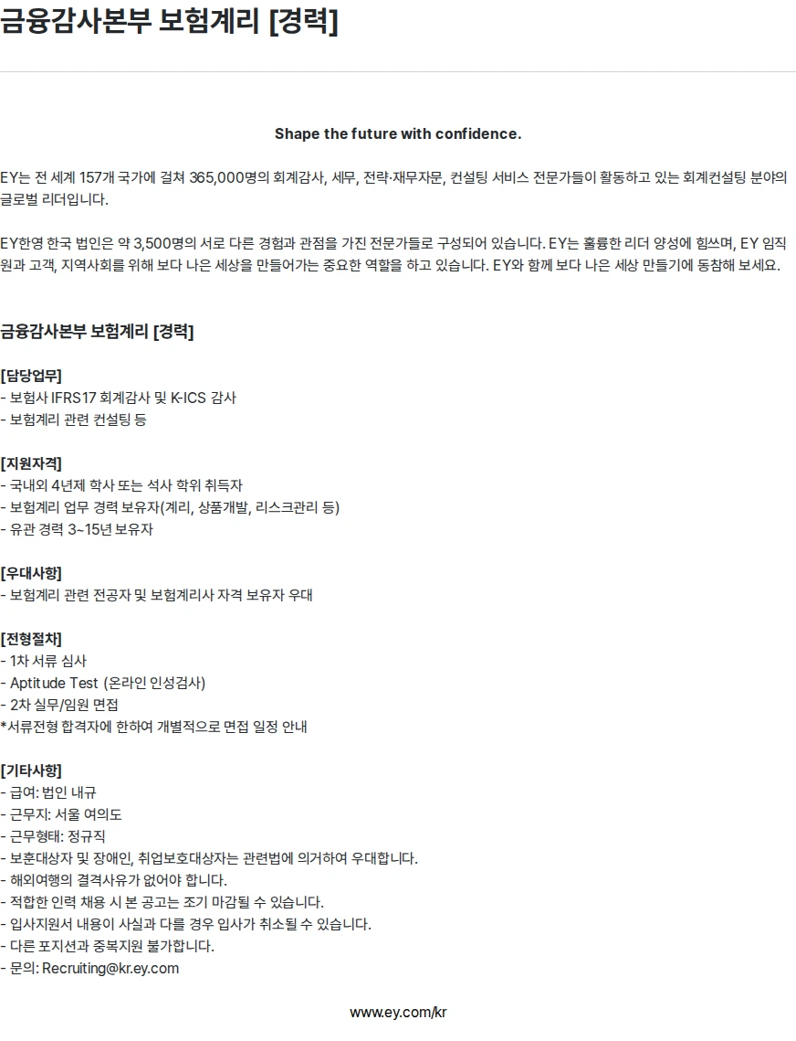 한영회계법인 금융감사본부 보험계리 [경력] 채용공고