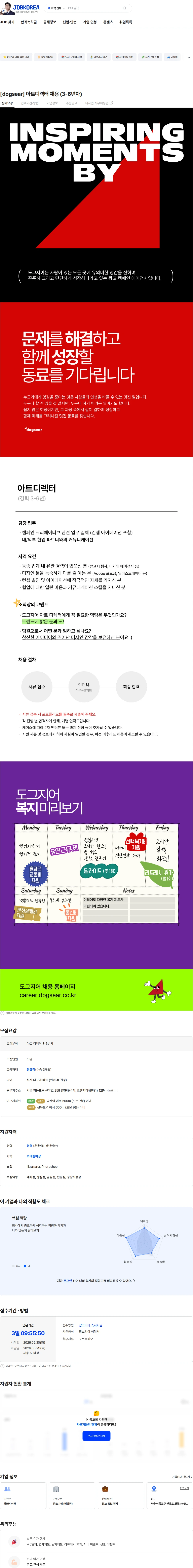도그지어 [dogsear] 아트디렉터 채용 (3-6년차) 채용공고