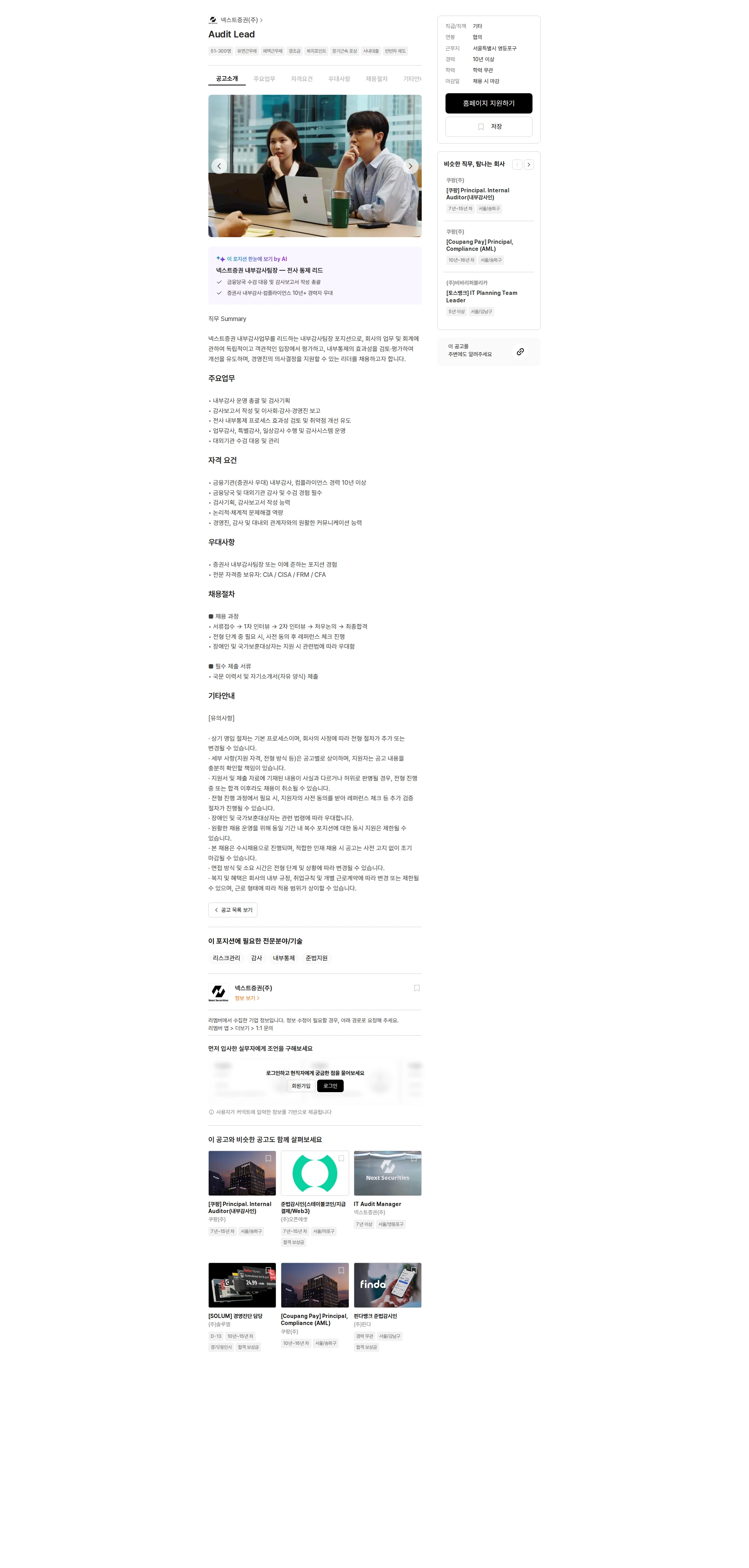 넥스트증권 Audit Lead 채용공고