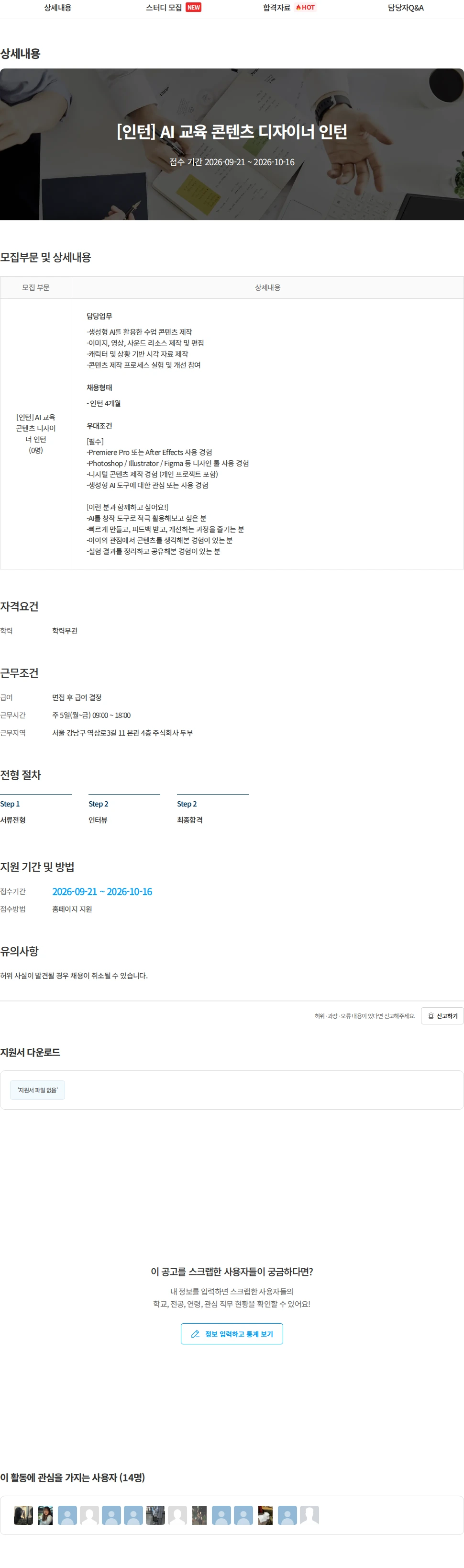 두부 [인턴] AI 교육 콘텐츠 디자이너 인턴 채용공고