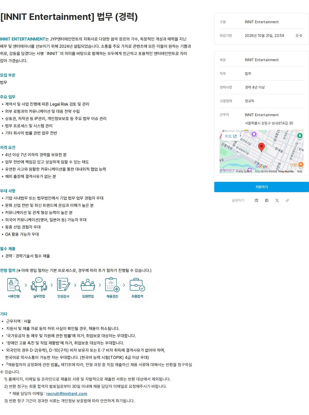 제이와이피엔터테인먼트(JYP) [INNIT Entertainment] 법무 (경력) 채용공고