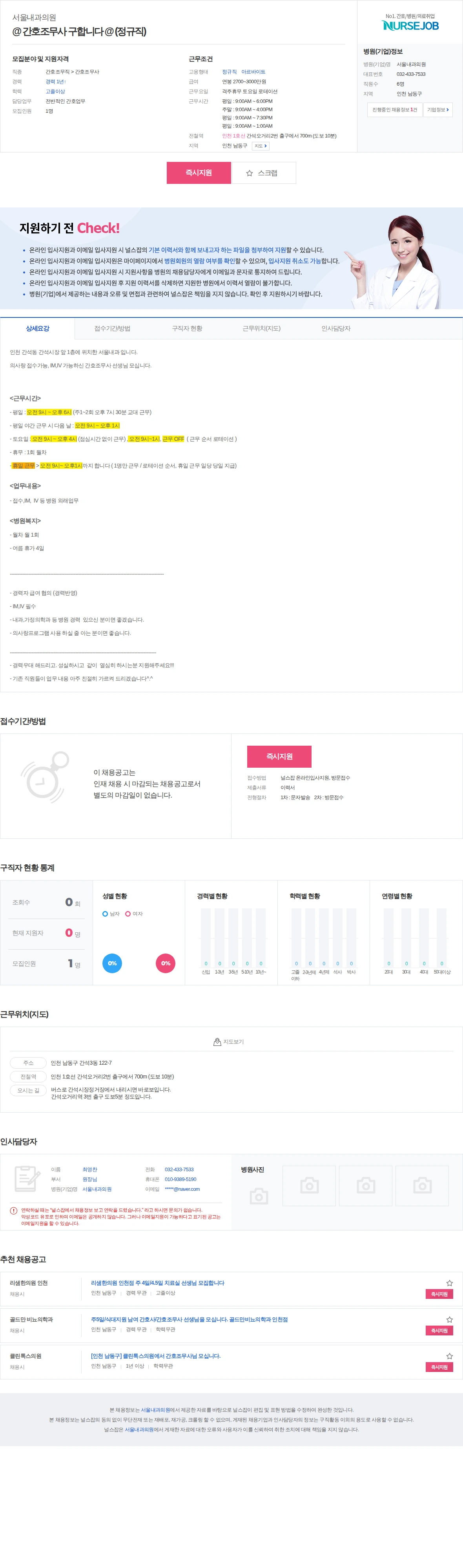 서울내과의원 @ 간호조무사 구합니다 @ (정규직) 채용공고