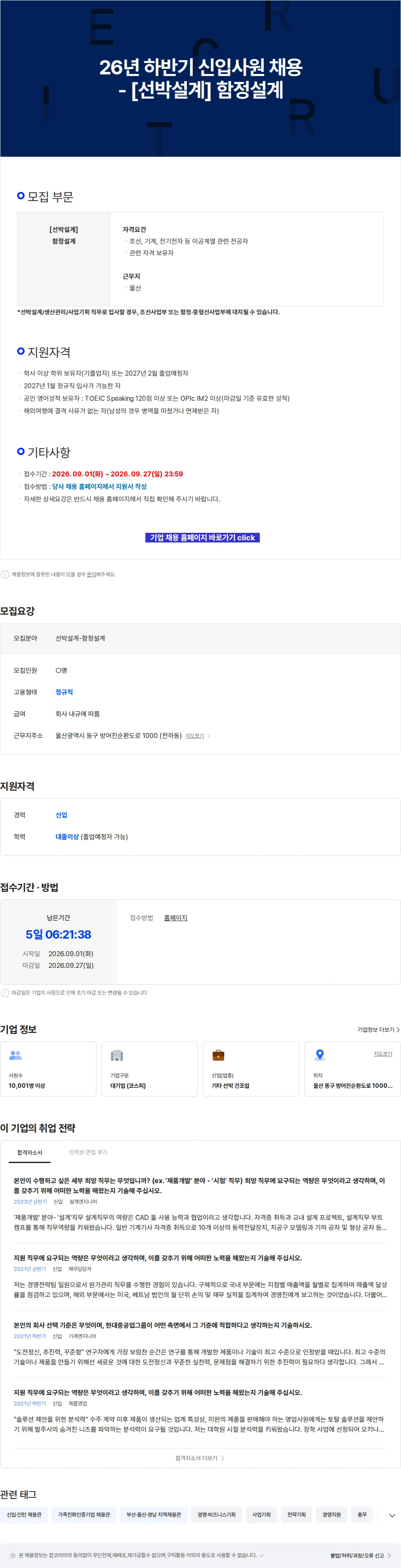 현대중공업 26년 하반기 신입사원 채용 - [선박설계] 함정설계 채용공고