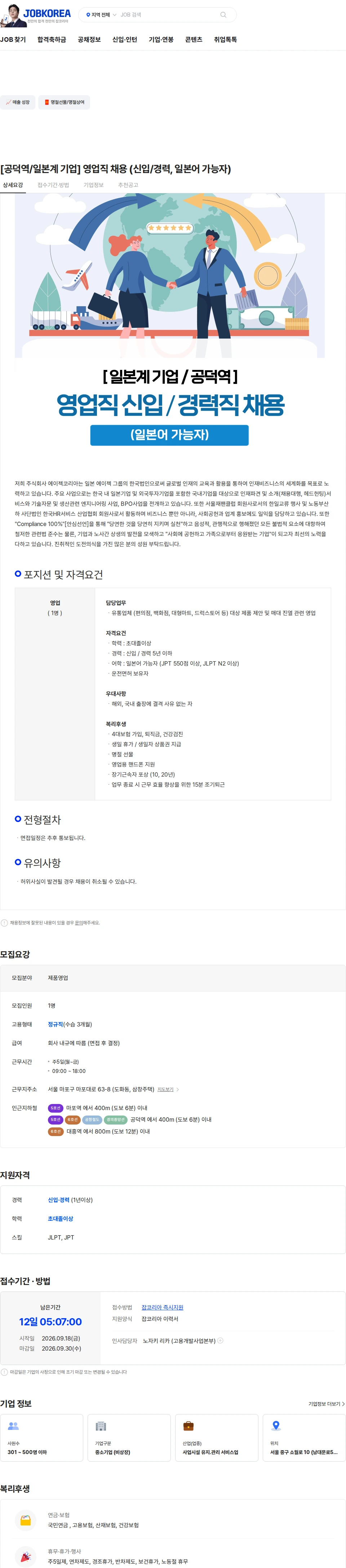 에이젝코리아 [공덕역/일본계 기업] 영업직 채용 (신입/경력, 일본어 가능자) 채용공고