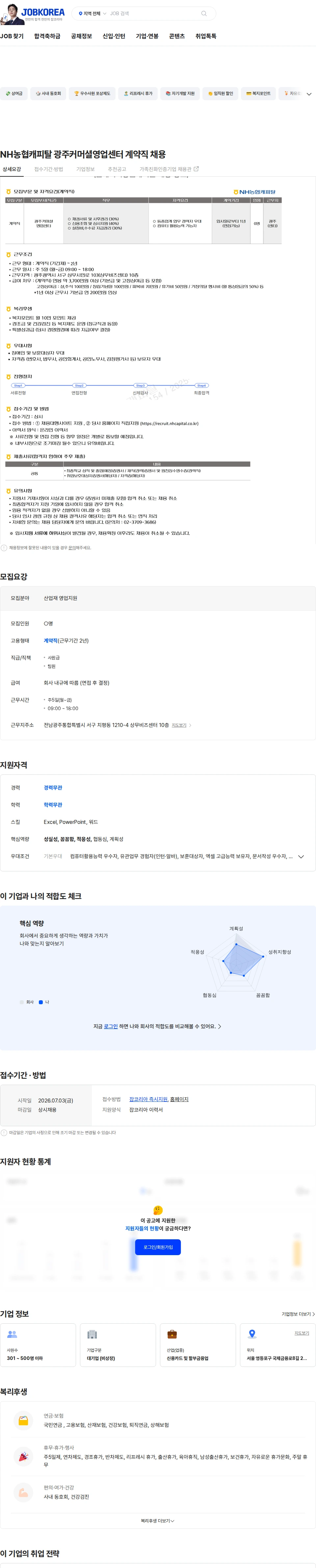 NH농협캐피탈 NH농협캐피탈 광주커머셜영업센터 계약직 채용 채용공고