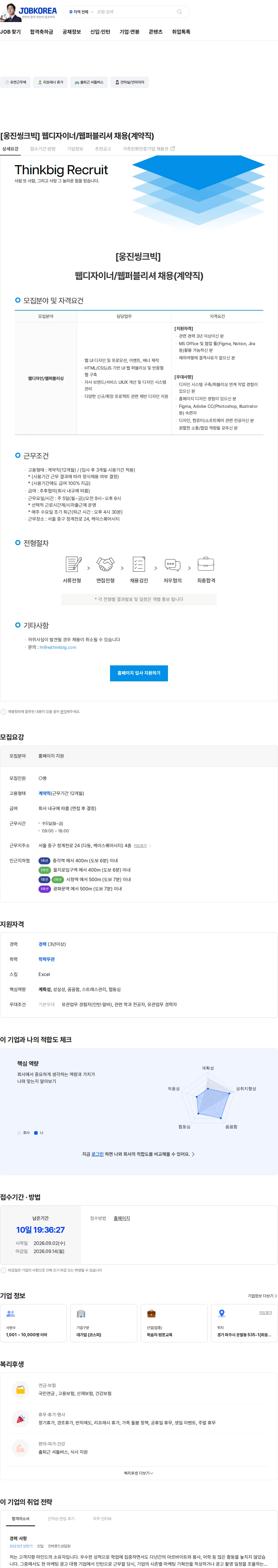 웅진씽크빅 [웅진씽크빅] 웹디자이너/웹퍼블리셔 채용(계약직) 채용공고