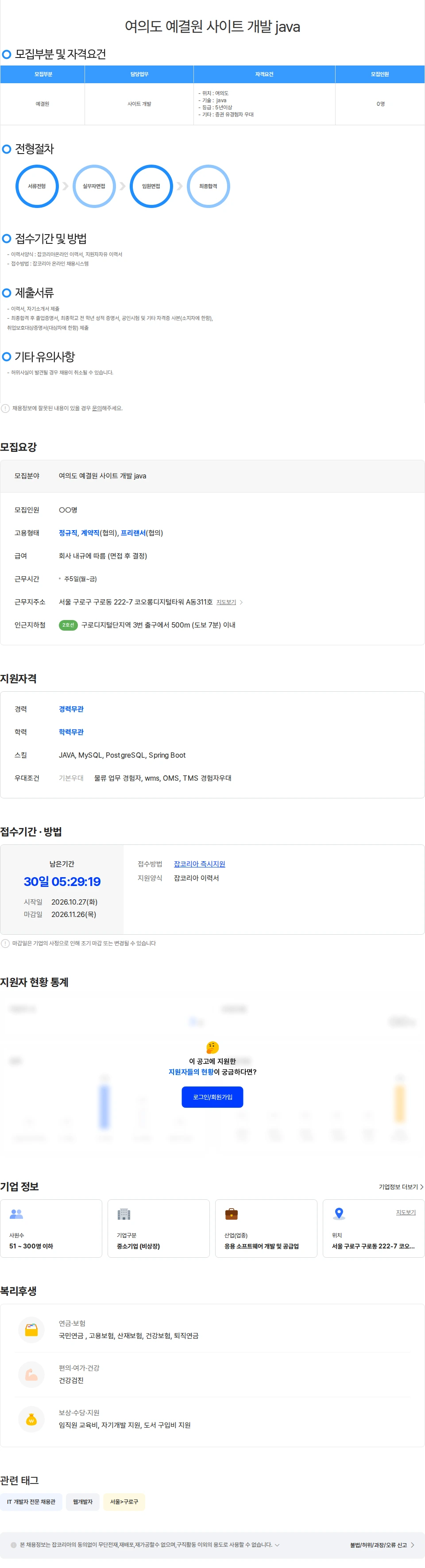 위쉬정보기술 여의도 예결원 사이트 개발 java 채용공고