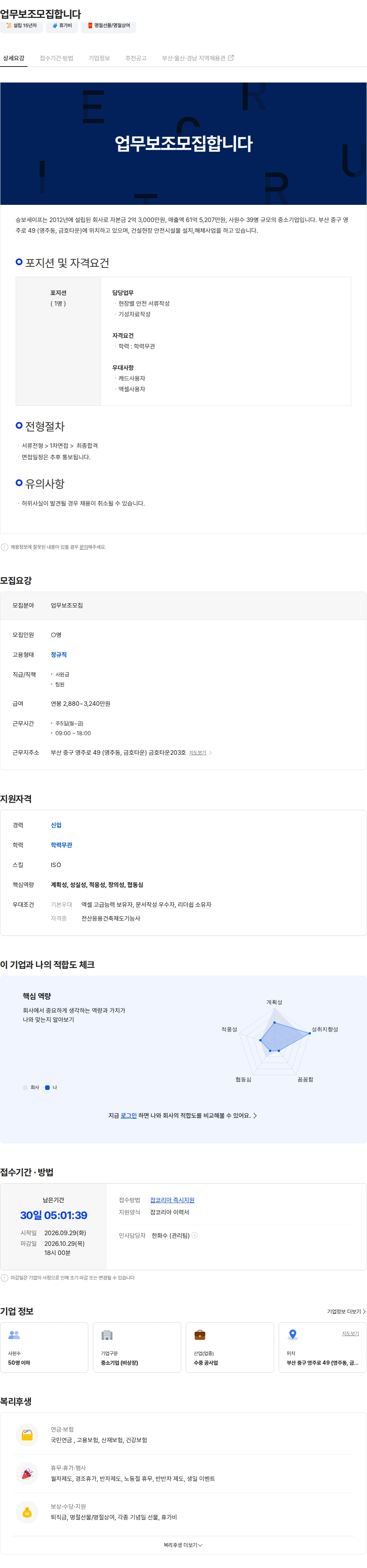승보세이프 업무보조모집합니다 채용공고