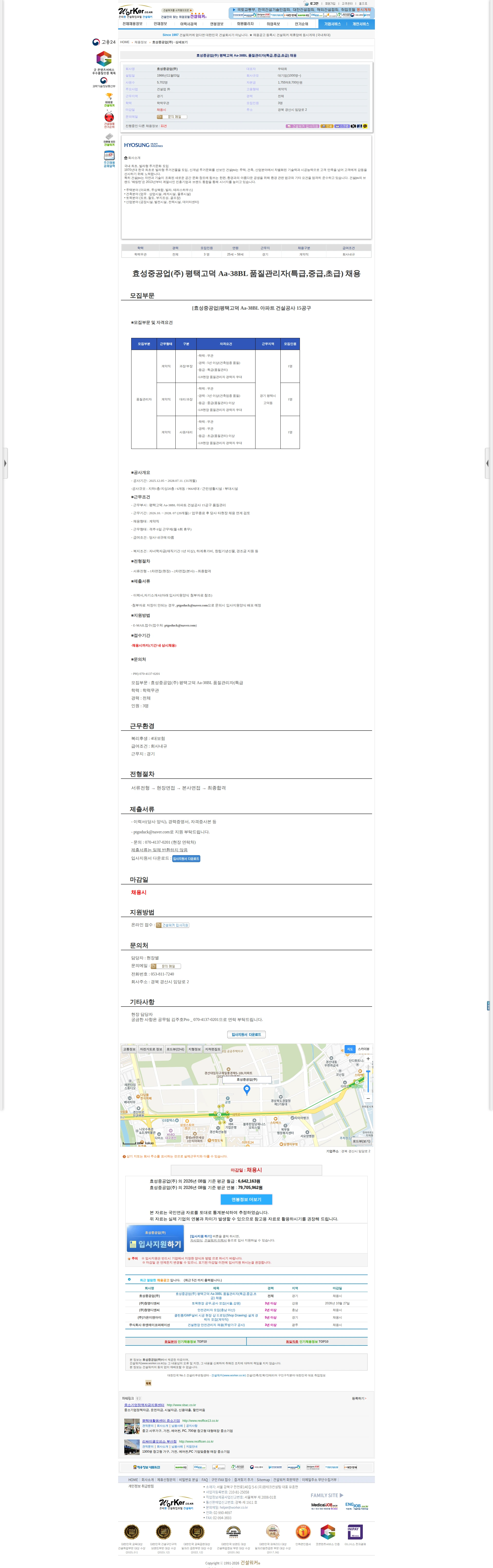 효성중공업 효성중공업(주) 평택고덕 Aa-38BL 품질관리자(특급,중급,초급) 채용 채용공고
