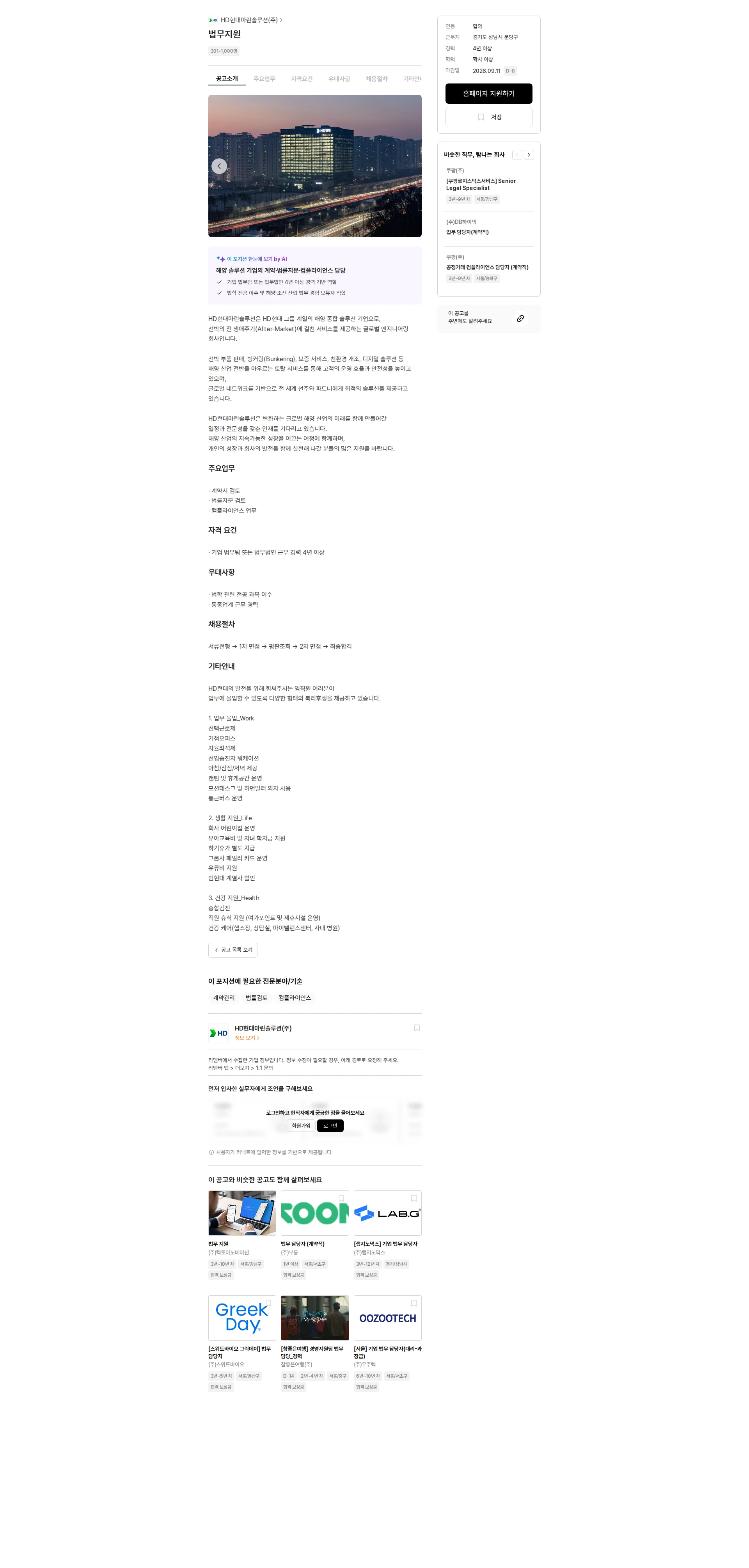 HD현대마린솔루션 법무지원 채용공고