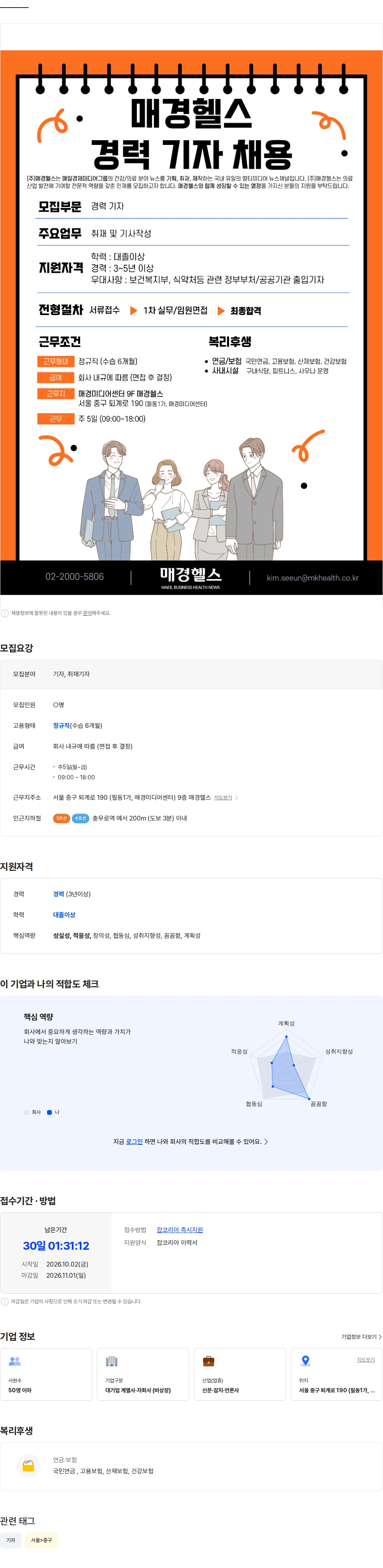 매경헬스 [매경헬스] 경력 기자 모집 채용공고