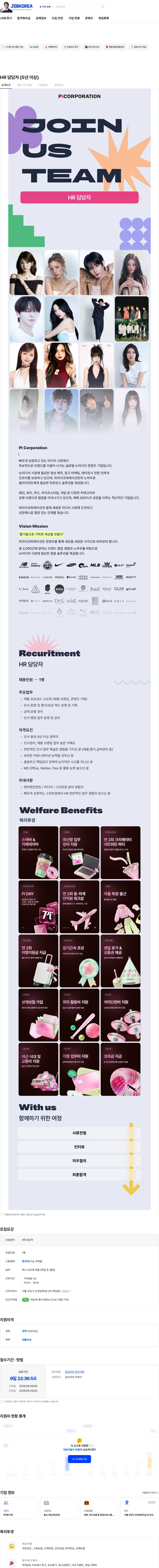 피아이코퍼레이션 HR 담당자 (5년 이상) 채용공고