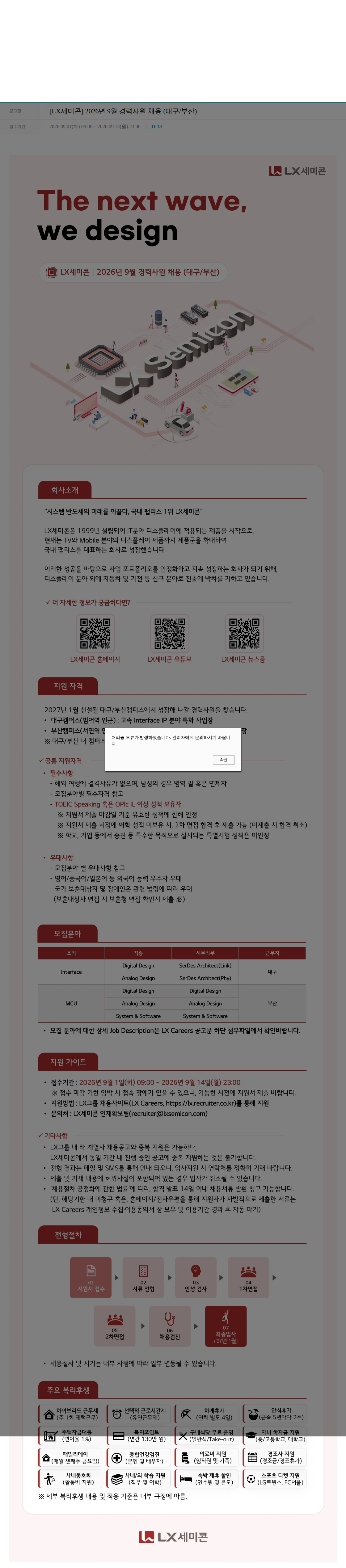 LX세미콘 [LX세미콘] 2026년 9월 경력사원 채용 (대구/부산) 채용공고