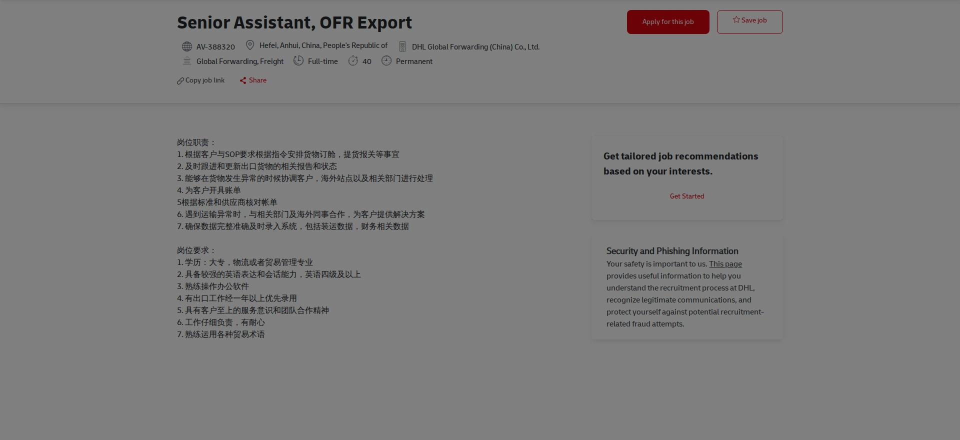 DHL Senior Assistant, OFR Export 채용공고