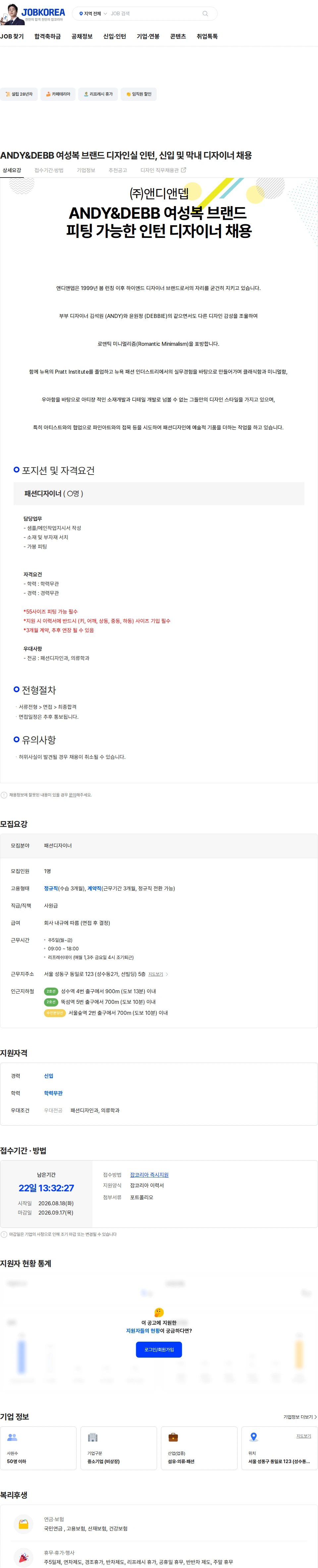 앤디앤뎁 ANDY&DEBB 여성복 브랜드 디자인실 인턴, 신입 및 막내 디자이너 채용 채용공고