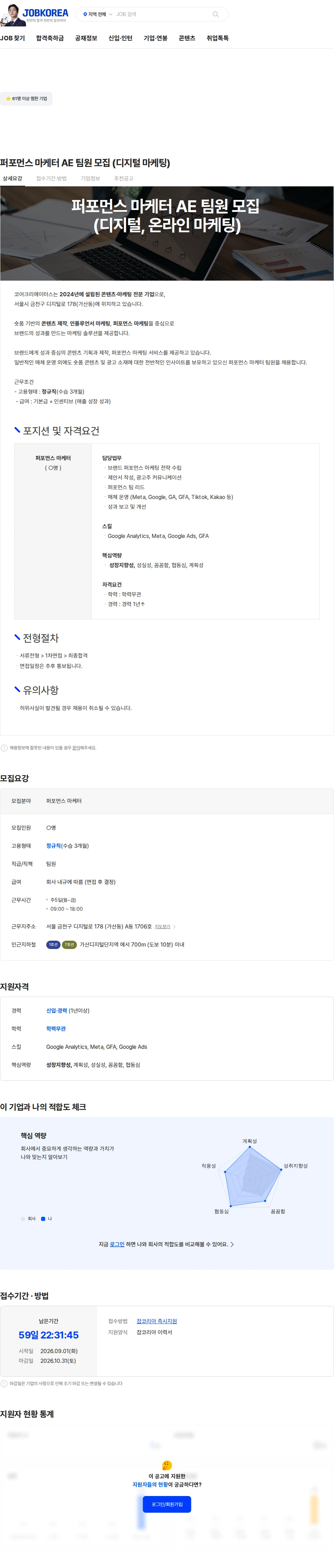 코어크리에이터스 퍼포먼스 마케터 AE 팀원 모집 (디지털 마케팅) 채용공고