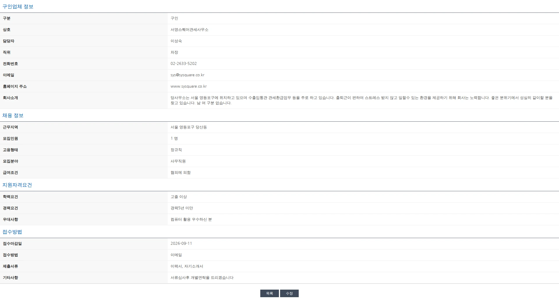 한국관세사회 수출입통관 전산입력 직원 채용 채용공고
