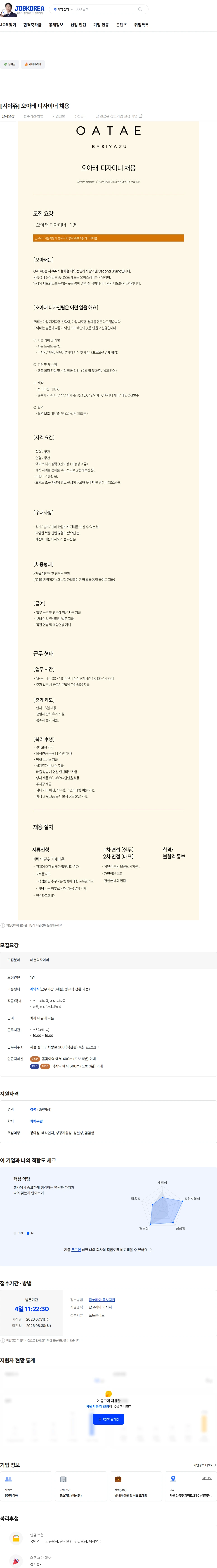 하크어패럴 [시야쥬] 오아태 디자이너 채용 채용공고