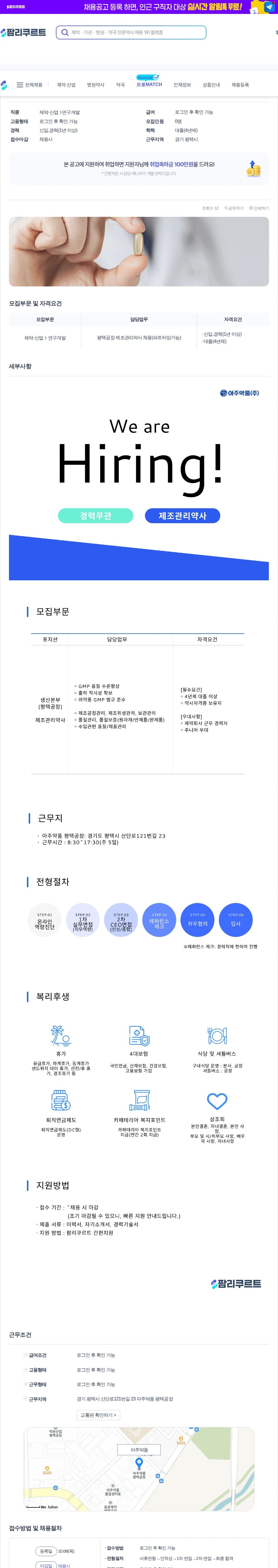 데일리팜 평택공장 제조관리약사 채용(파트타임가능) 채용공고