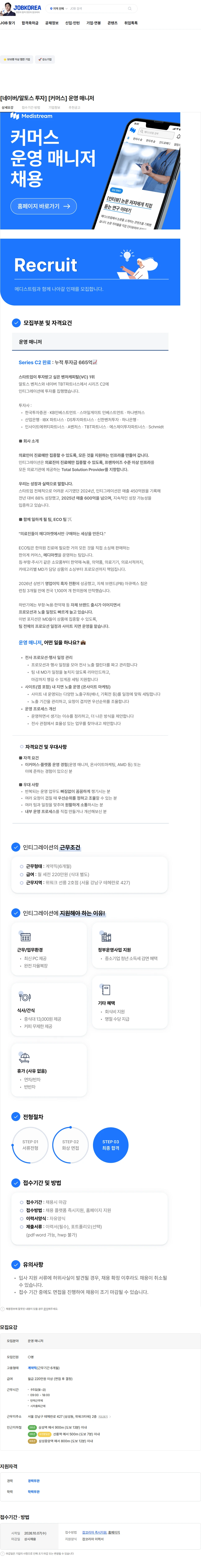인티그레이션 [네이버/알토스 투자] [커머스] 운영 매니저 채용공고