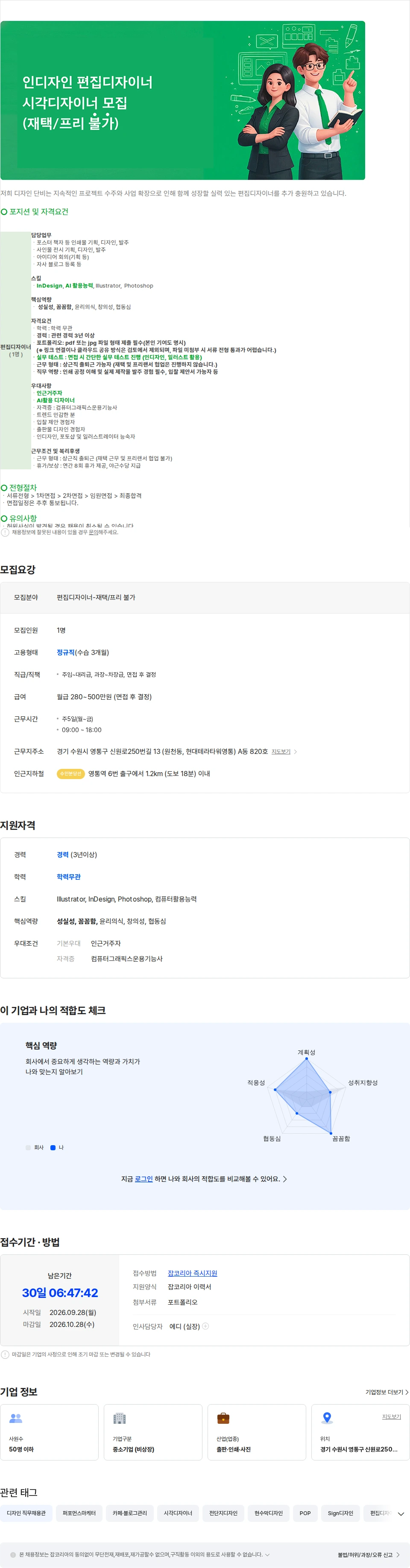 디자인단비 [사업 확장/충원] 편집디자이너 채용 (경력 3년 이상/인디자인 필수) 채용공고