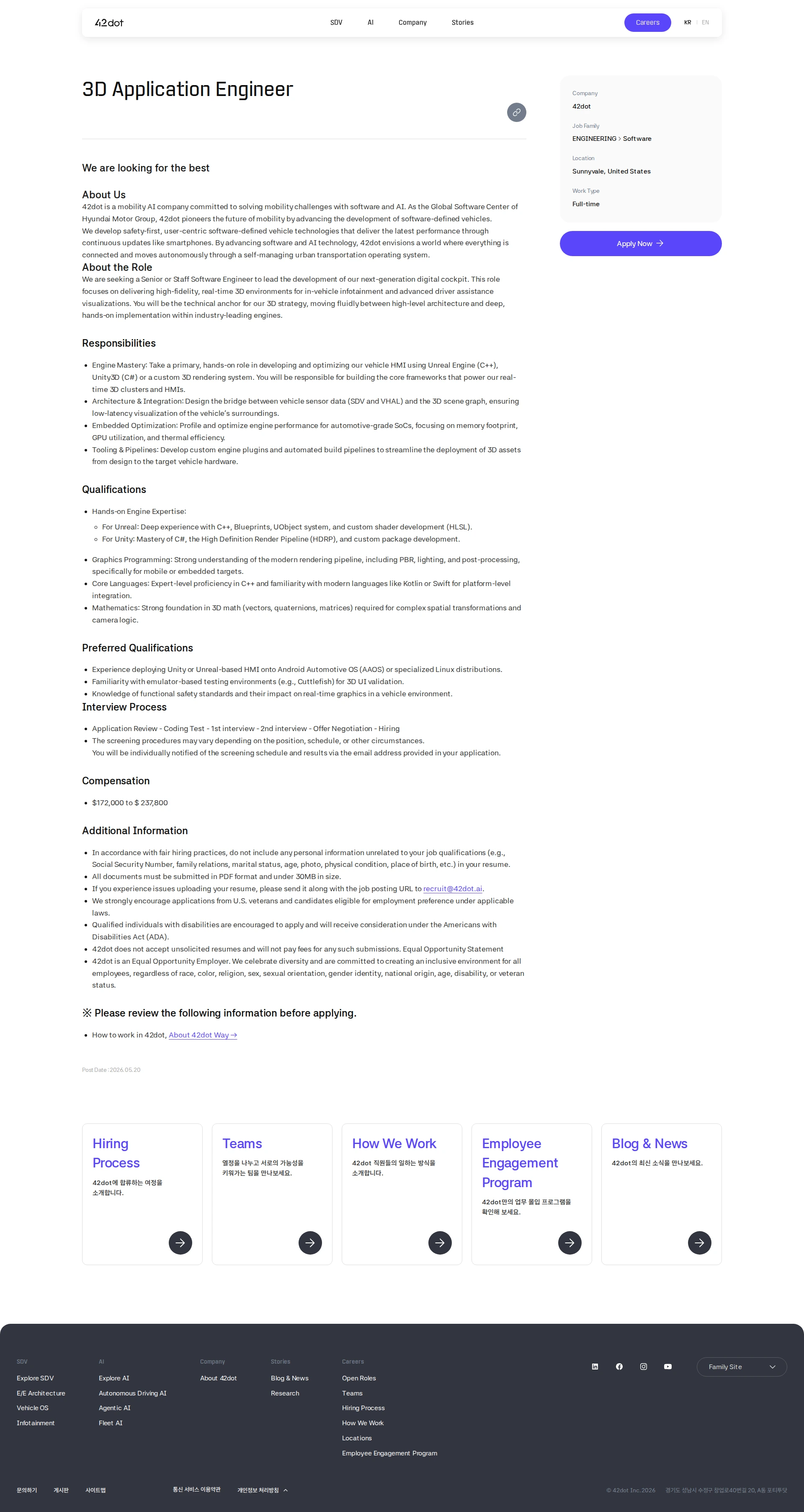 42dot 3D Application Engineer 채용공고