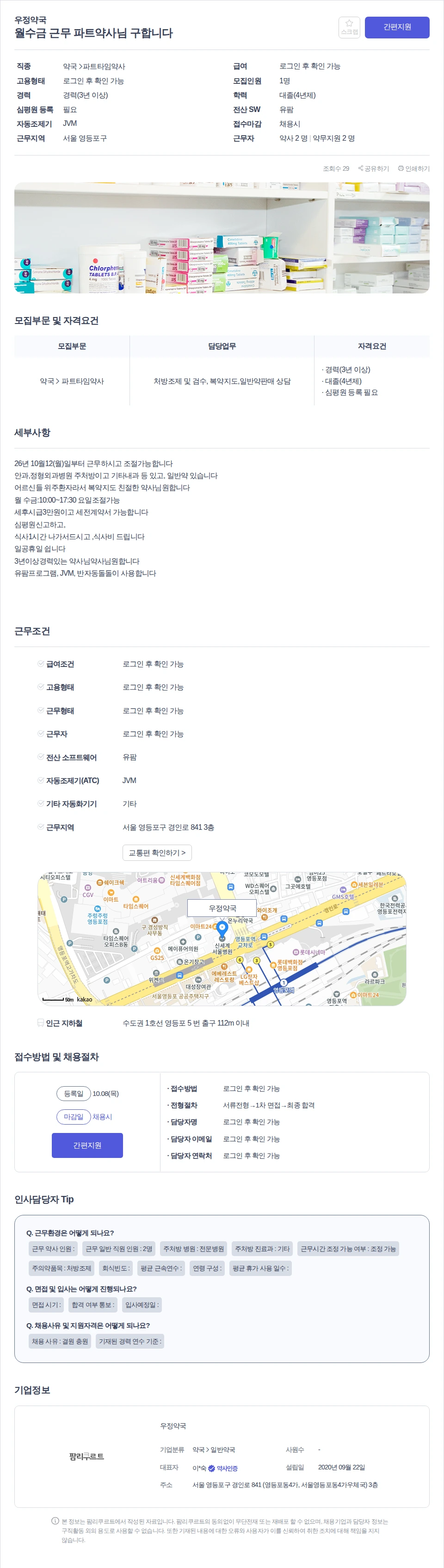 우정약국 월수금 근무 파트약사님 구합니다 채용공고