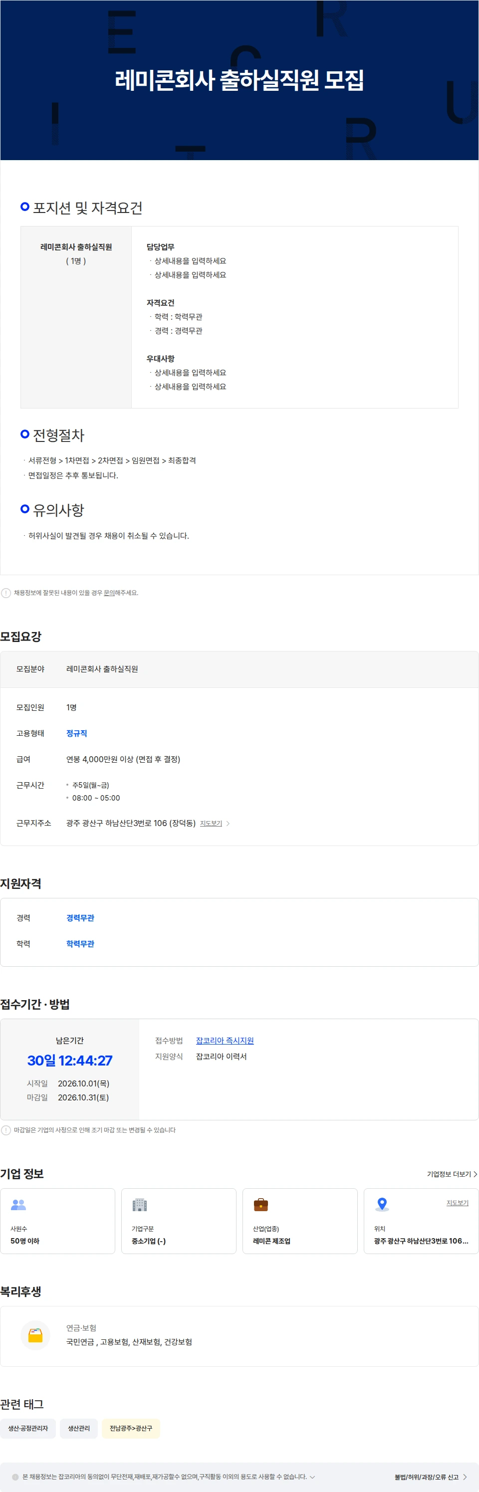 중원산업 레미콘회사 출하실직원 모집 채용공고