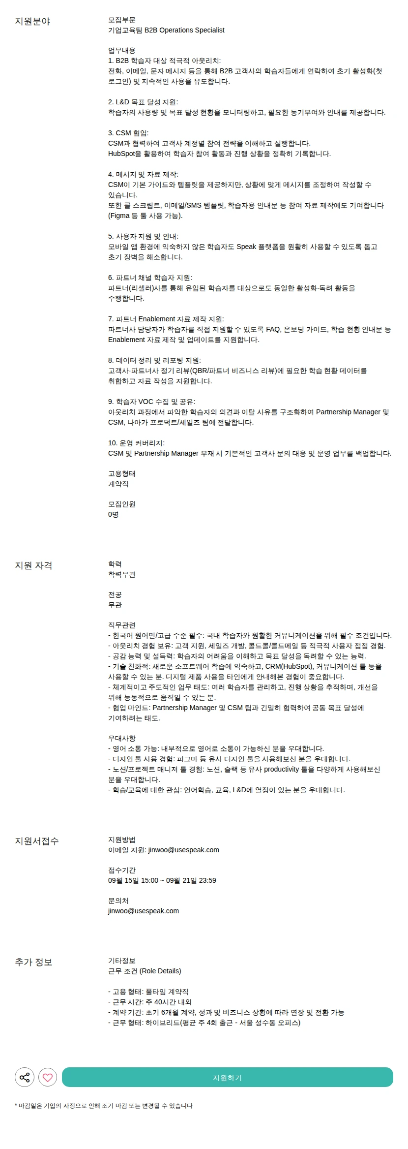 스픽 B2B Operations Specialist 채용공고
