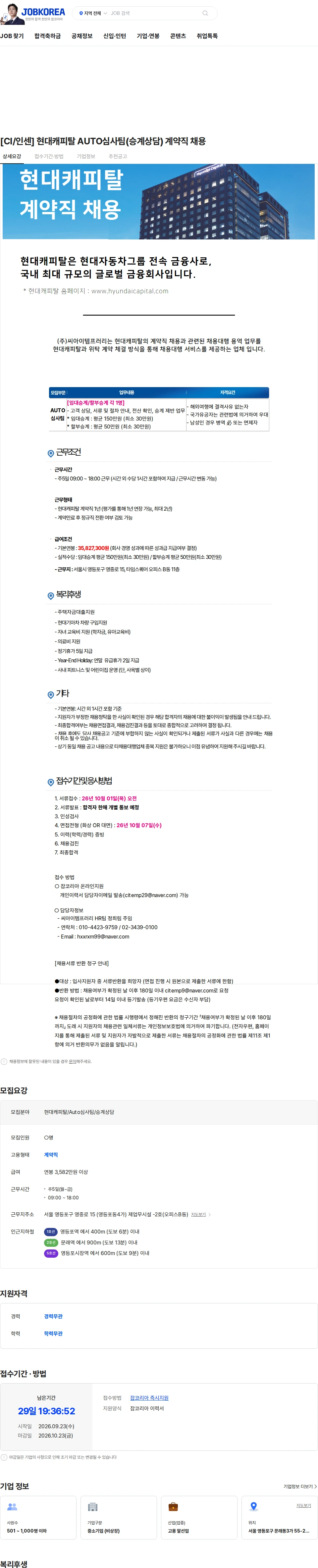현대캐피탈 [CI/인센] 현대캐피탈 AUTO심사팀(승계상담) 계약직 채용 채용공고
