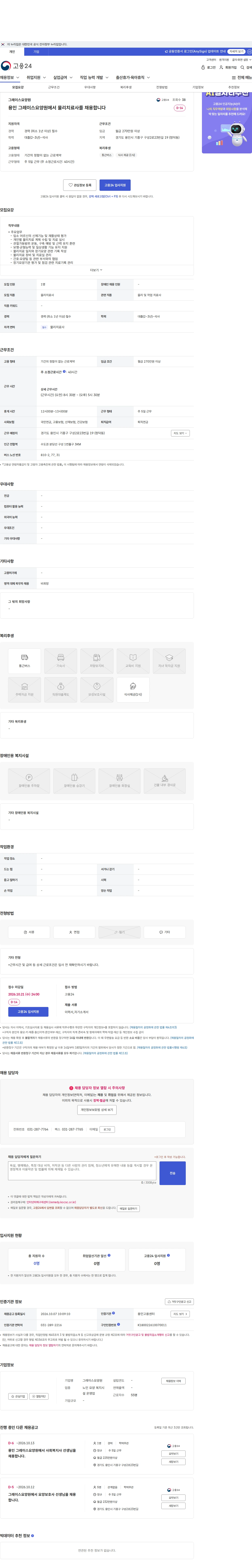 그레이스요양원 용인 그레이스요양원에서 물리치료사를 채용합니다 채용공고