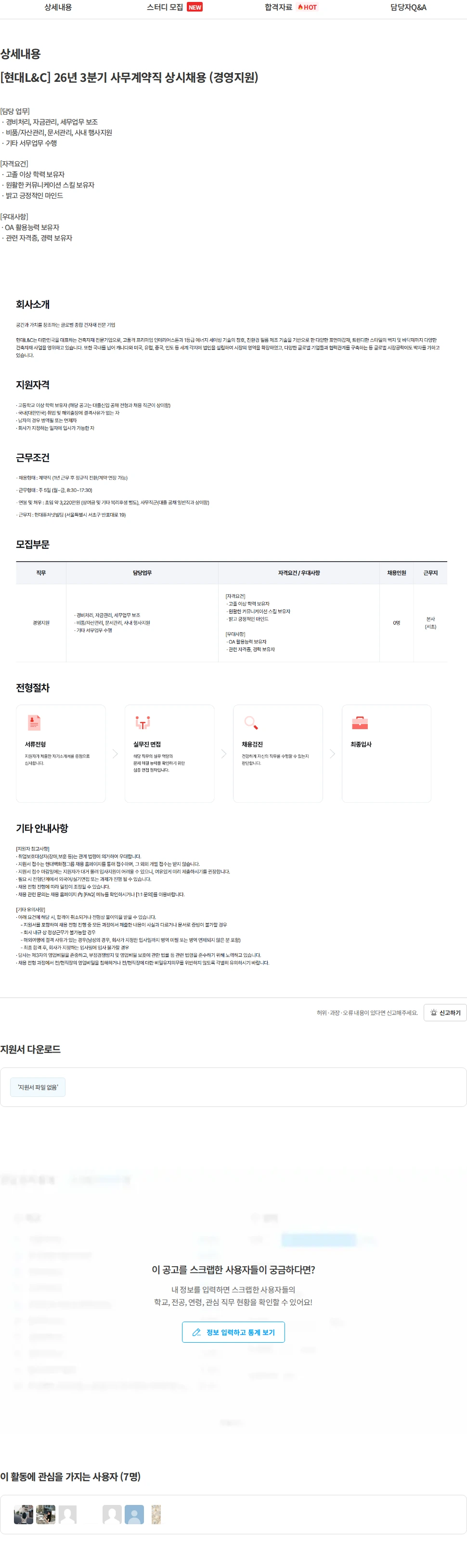 현대L&C [현대L&C] 26년 3분기 사무계약직 상시채용 (경영지원) 채용공고