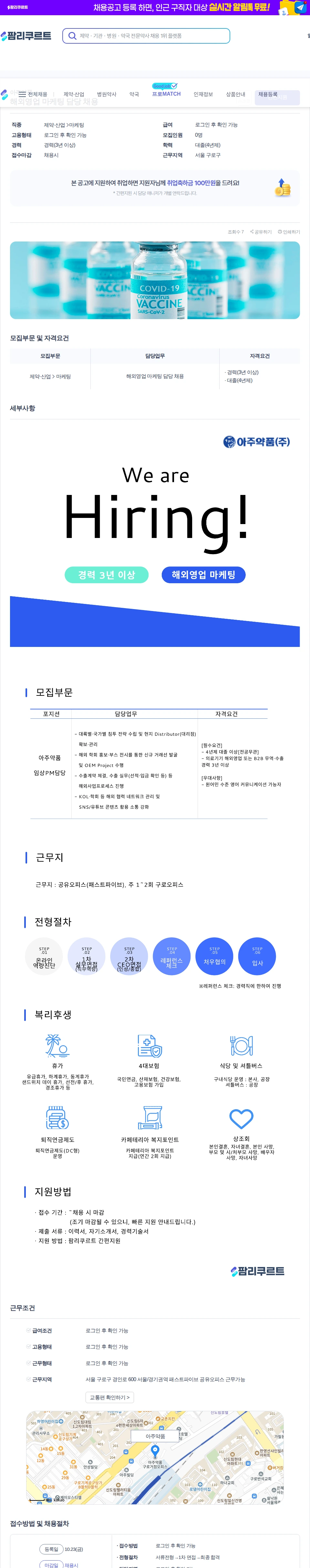 아주약품 해외영업 마케팅 담당 채용 채용공고