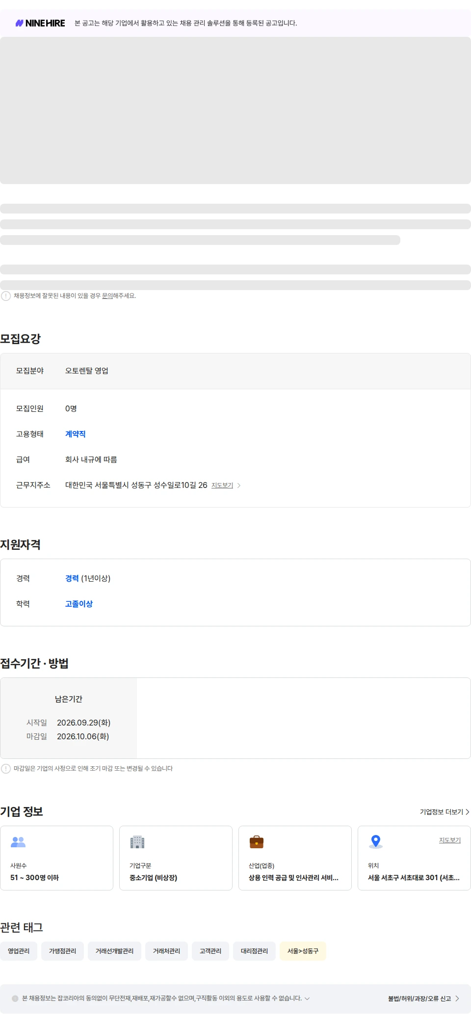 롯데렌탈 [롯데렌탈] 오토렌탈 영업 담당 대규모 채용(전국) 채용공고