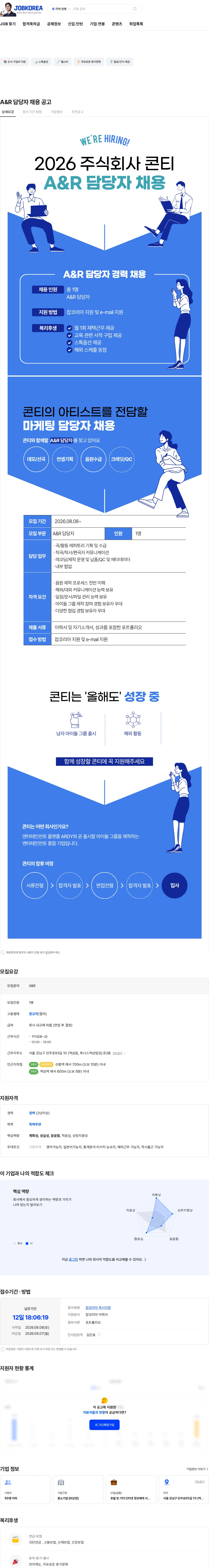 콘티 A&R 담당자 채용 공고 채용공고