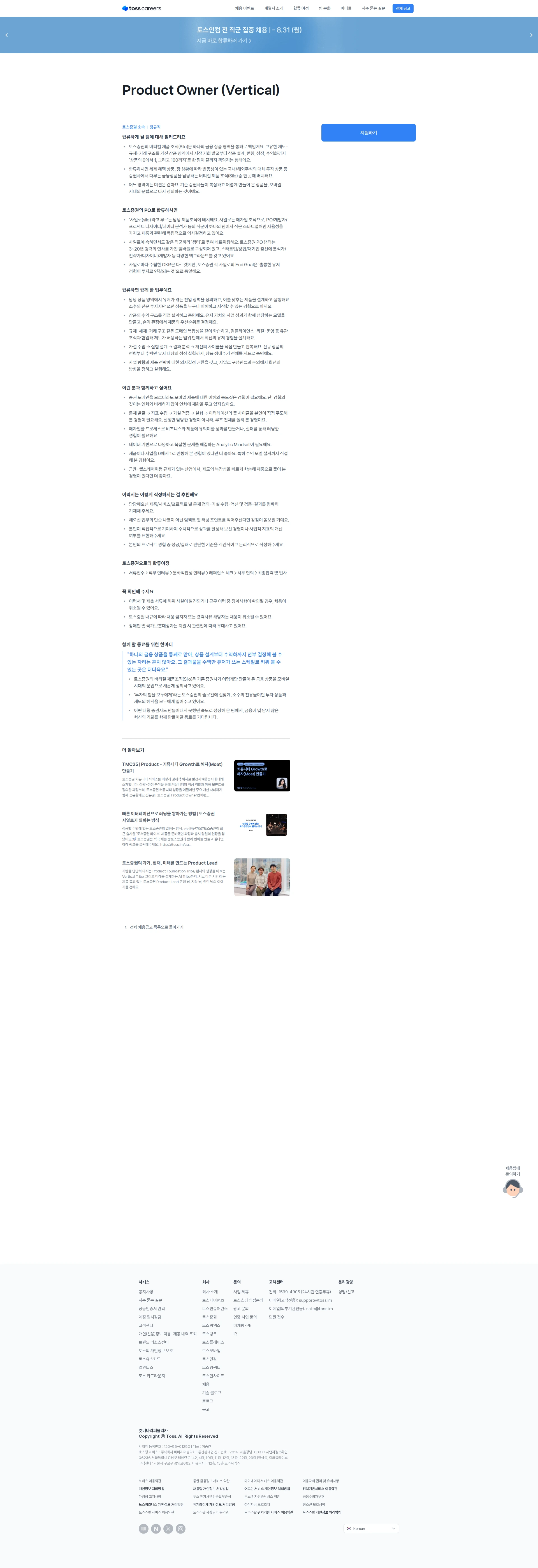 비바리퍼블리카 Product Owner (Vertical) 채용공고