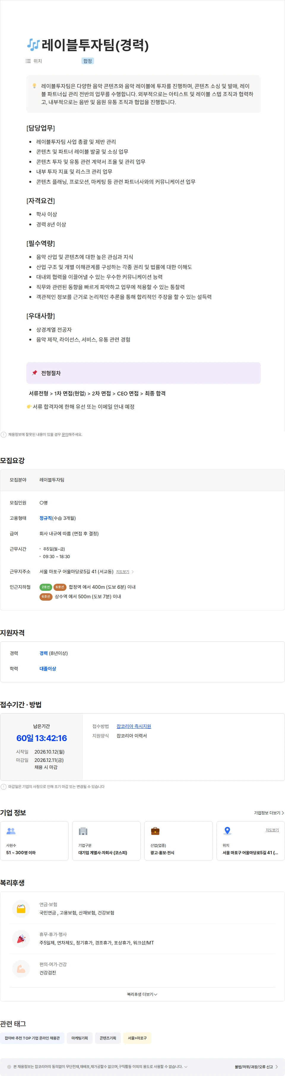 YgPlus [YG PLUS] 레이블투자팀(경력) 채용공고
