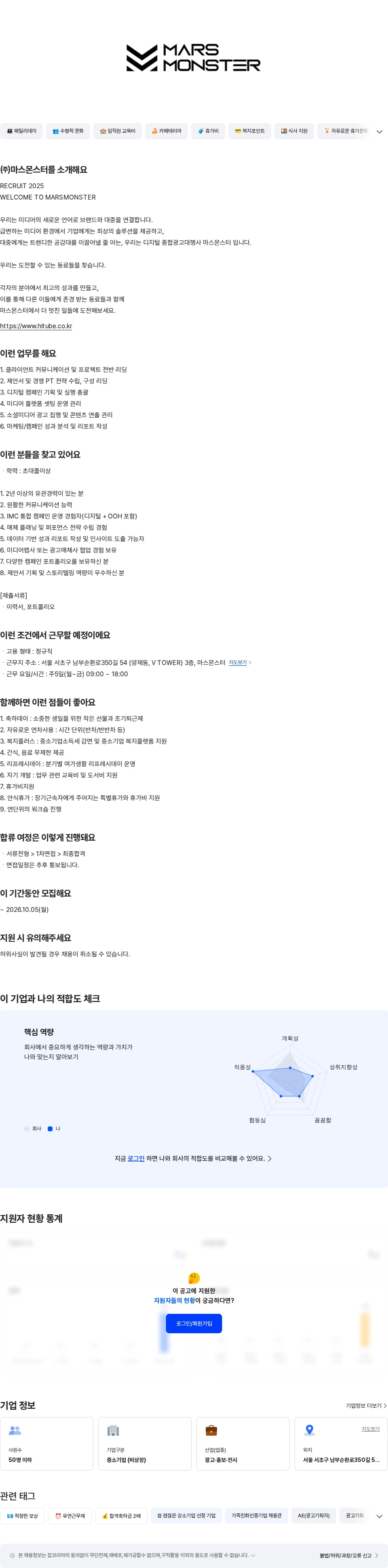 마스몬스터 [경력] 디지털캠페인 AE 채용공고