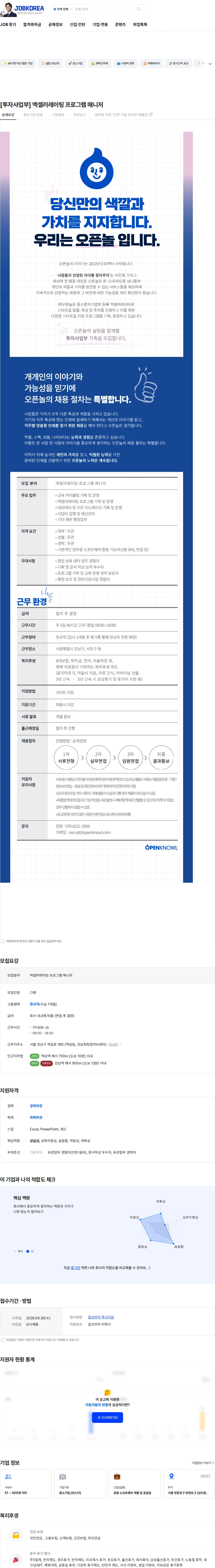 오픈놀 [투자사업부] 엑셀러레이팅 프로그램 매니저 채용공고