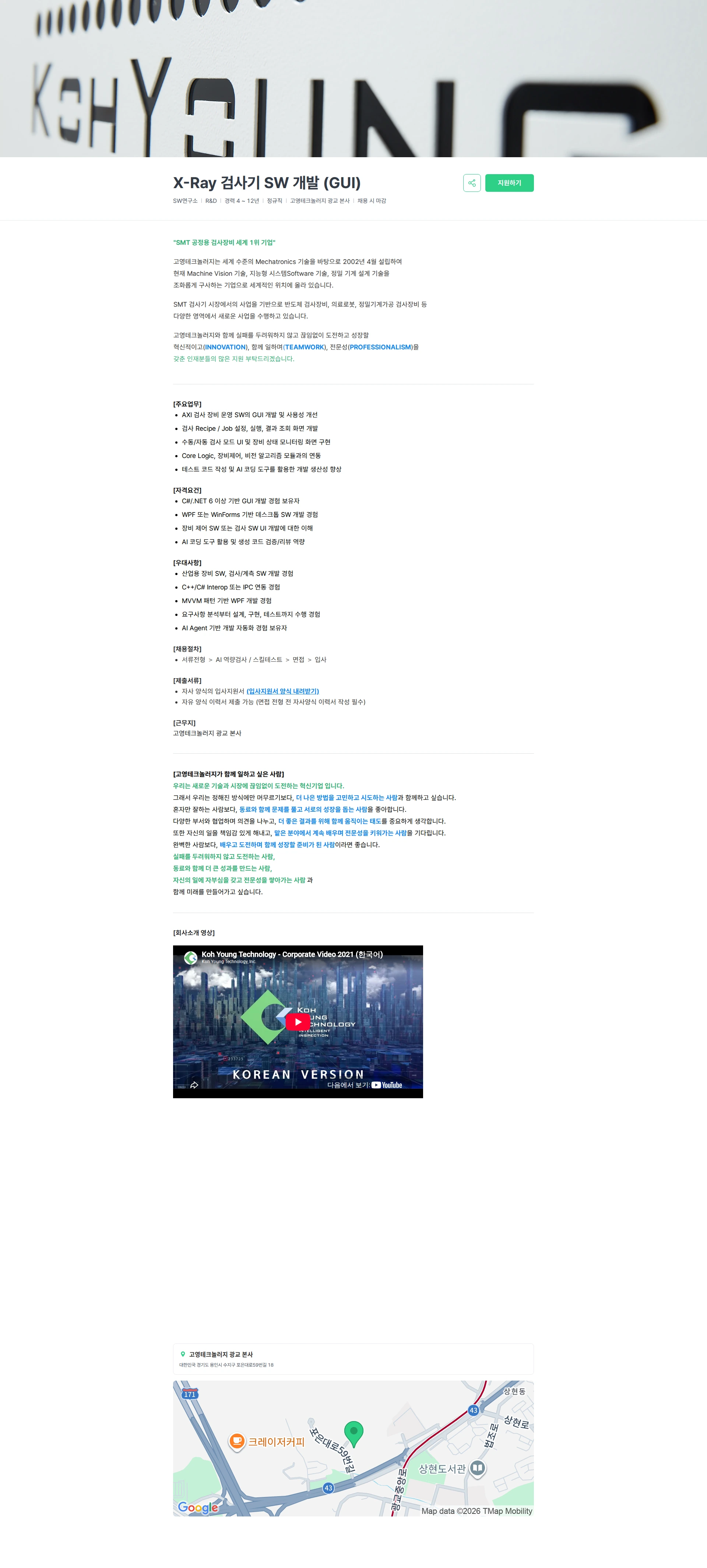 고영테크놀러지 X-Ray 검사기 SW 개발 (GUI) 채용공고