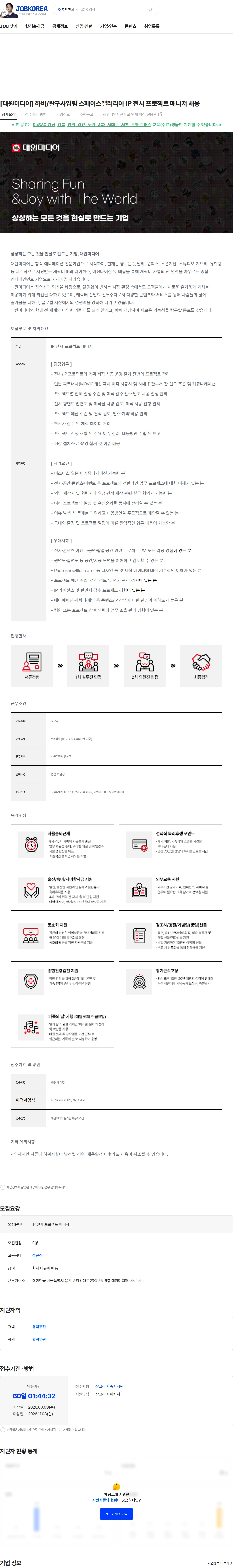 대원미디어 [대원미디어] 하비/완구사업팀 스페이스갤러리아 IP 전시 프로젝트 매니저 채용 채용공고