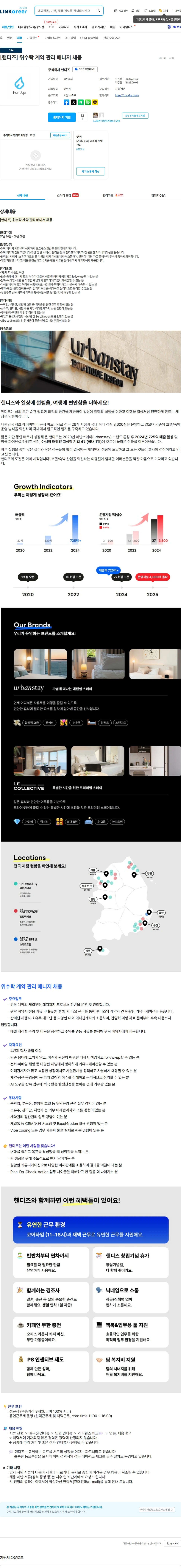 핸디즈 [핸디즈] 위수탁 계약 관리 매니저 채용 채용공고
