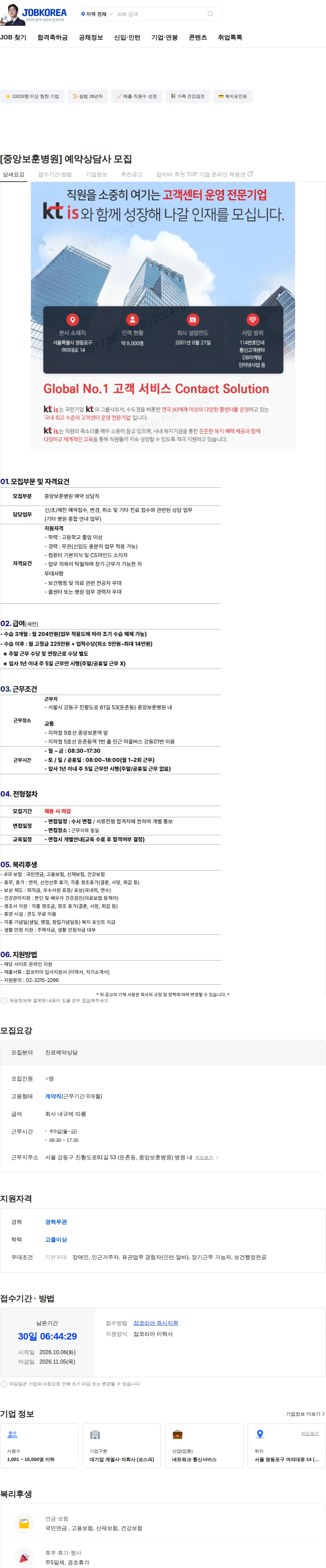 ktis [중앙보훈병원] 예약상담사 모집 채용공고