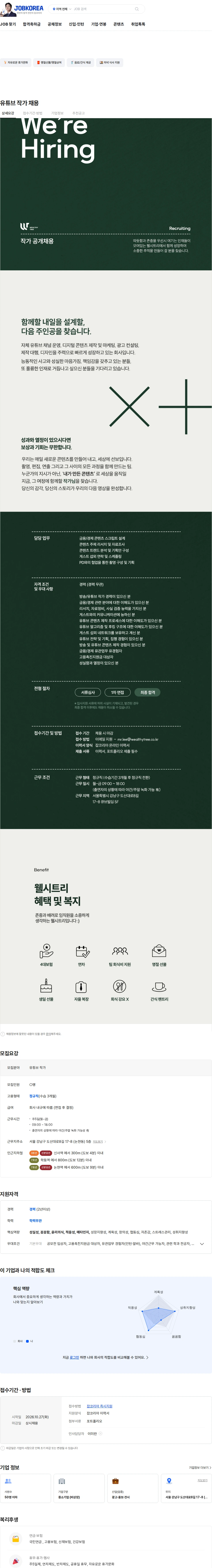 웰시트리 유튜브 작가 채용 채용공고