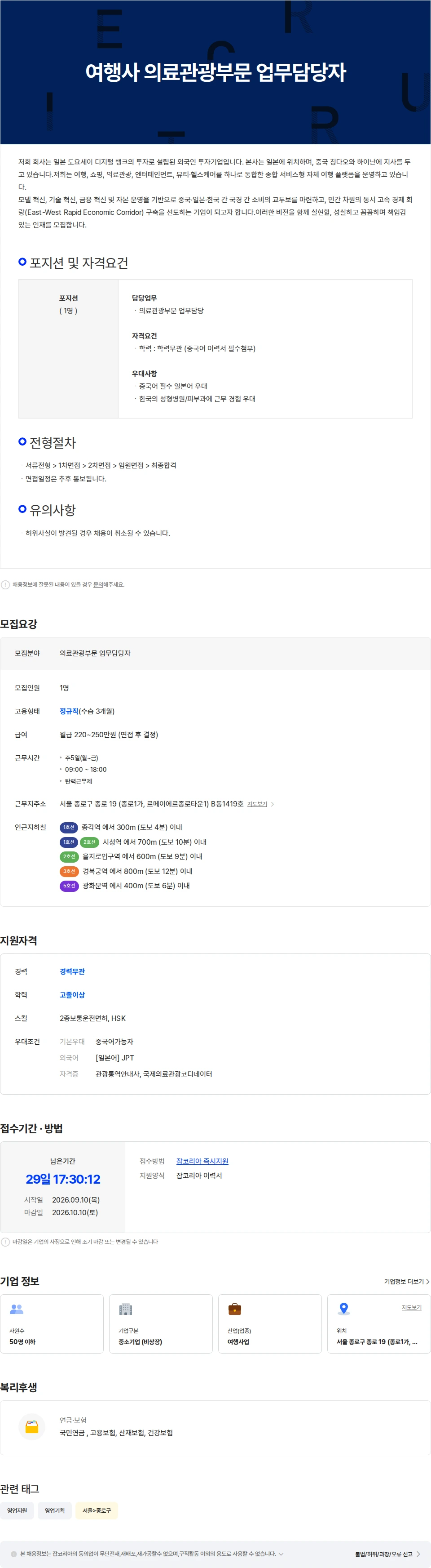 웨이플러스 여행사 경력직모집(여행상품기획,영업,의료관광 맞춤상담기획) 채용공고