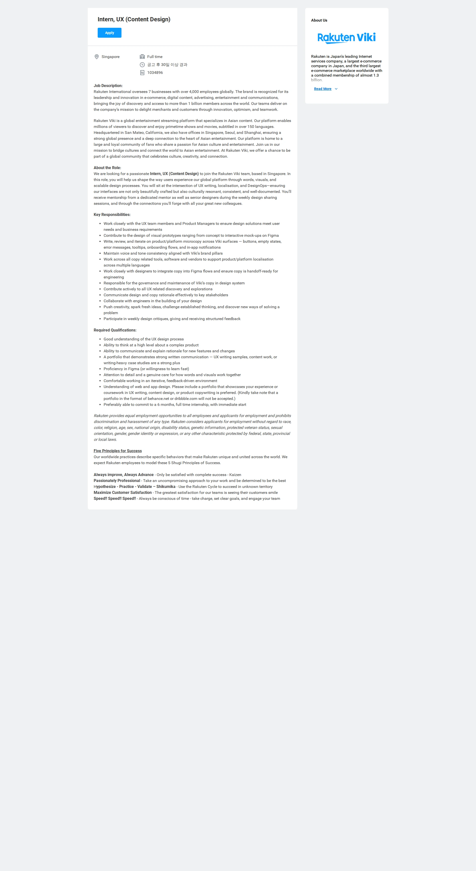 라쿠텐 Intern, UX (Content Design) 채용공고