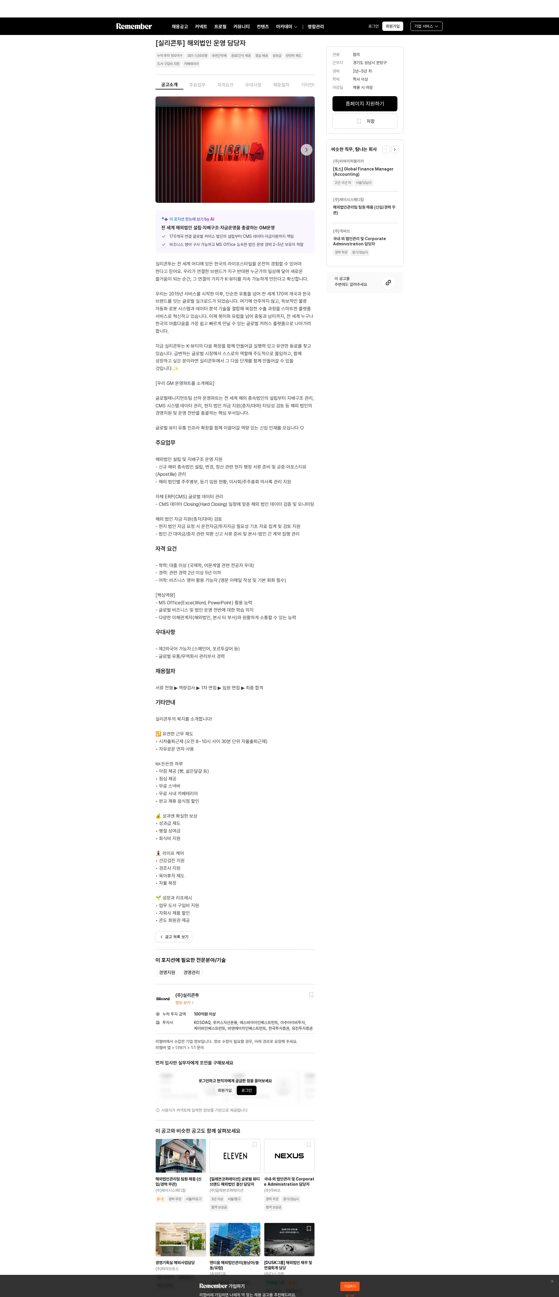 실리콘투 [실리콘투] 해외법인 운영 담당자 채용공고