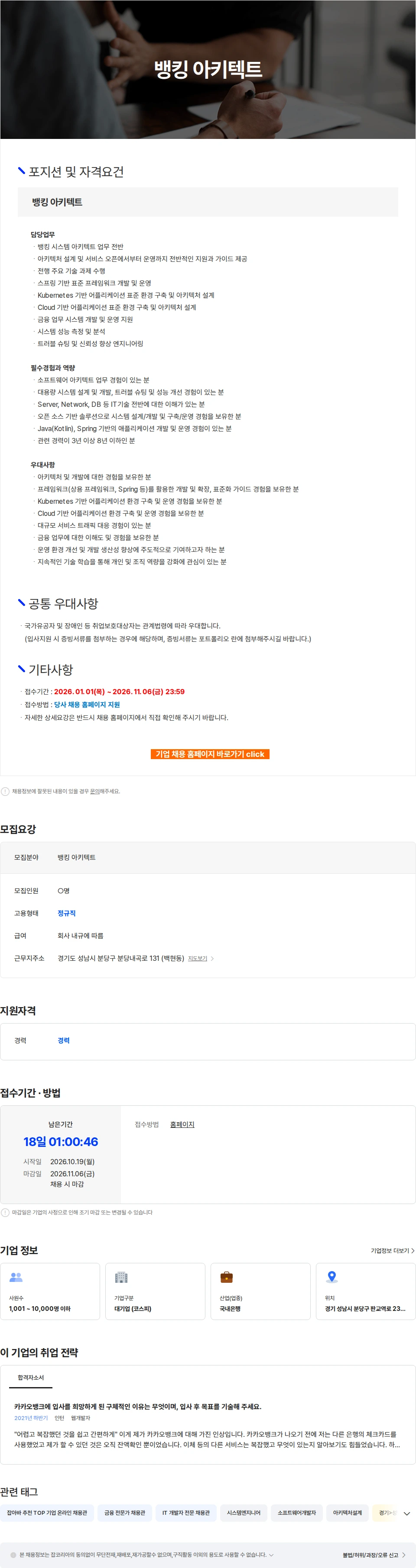 카카오뱅크 뱅킹 아키텍트 채용공고